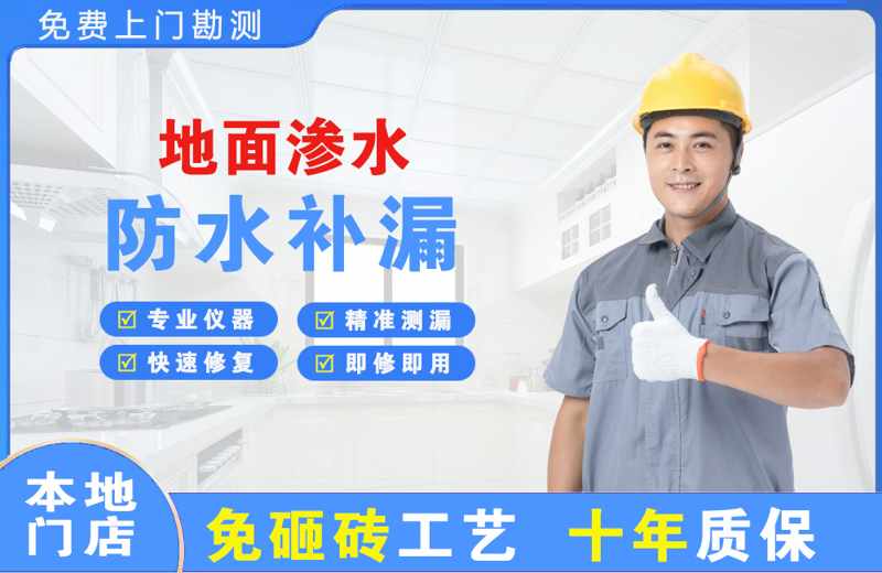 嵩明地面渗水维修