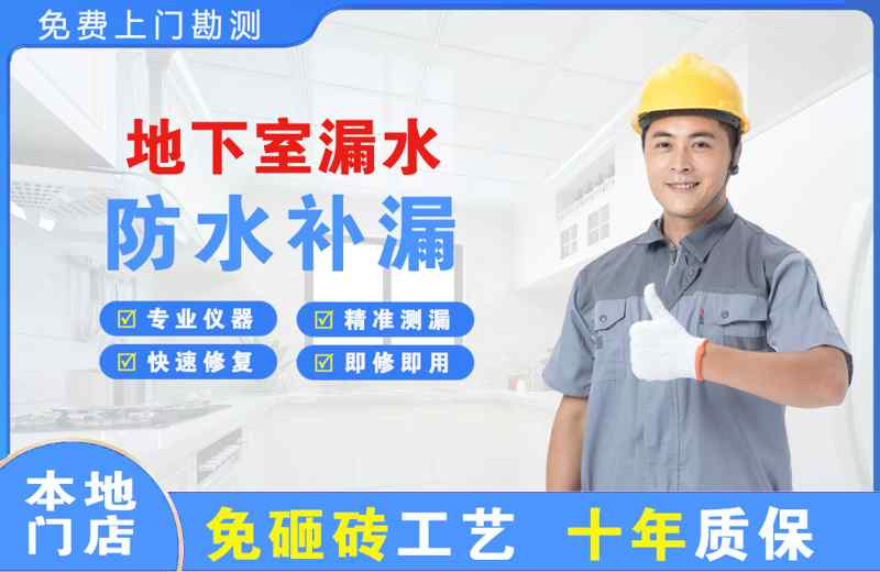 嵩明地下室漏水维修